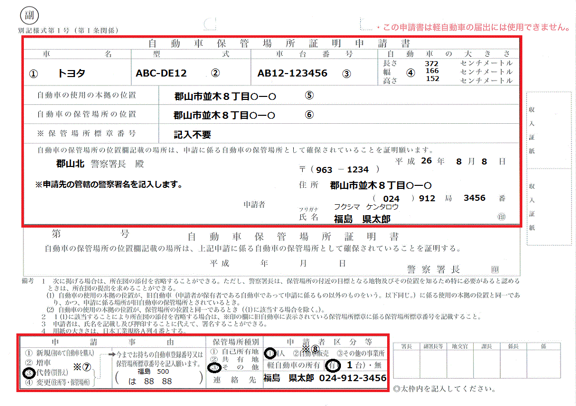 保管 場所 使用 承諾 証明 書 書き方